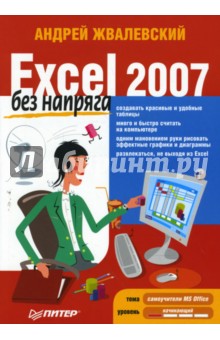 Excel 2007  