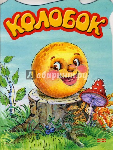 Сказки для самых маленьких Р-904 (комплект из 6 книг)