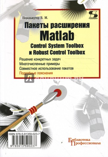 Пакеты расширения MATLAB. Control System Toolbox и Robust Control Toolbox