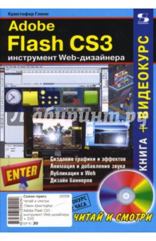 Adobe Flash CS3 -  Web- (+CD)