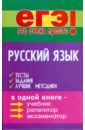 Русский язык: тесты, задания, лучшие методики