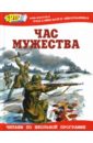 Час мужества книга опыт советской медицины в великой отечественной войне 1941 1945 гг том 13
