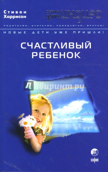 Счастливый ребенок (мяг)