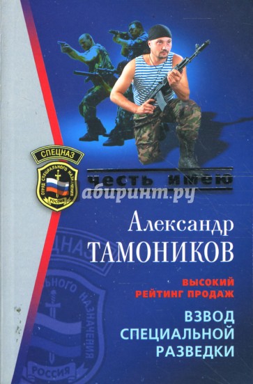 Взвод специальной разведки