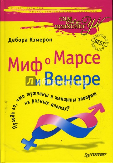 Миф о Марсе и Венере