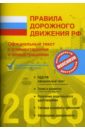 Правила дорожного движения Российской Федерации 2008 правила дорожного движения российской федерации с автографом