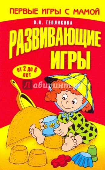 Развивающие игры