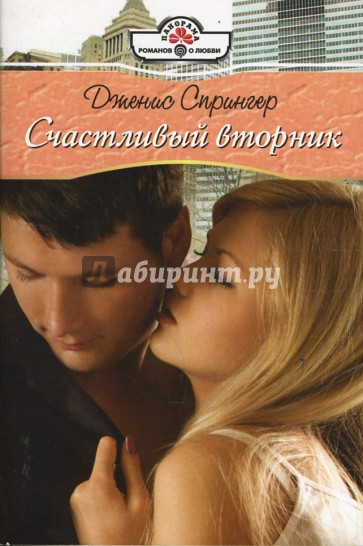 Счастливый вторник (08-078)