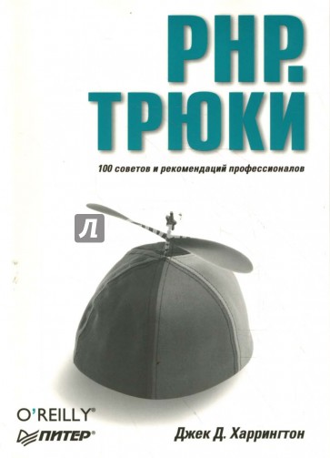 PHP. Трюки