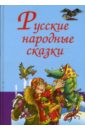 Русские народные сказки цена и фото