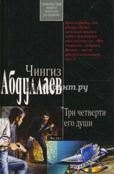 Три четверти его души (мяг)