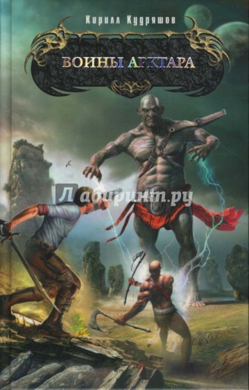 Воины Арктара