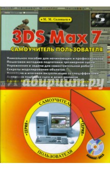 3DS Max 7.   (+CDpc)