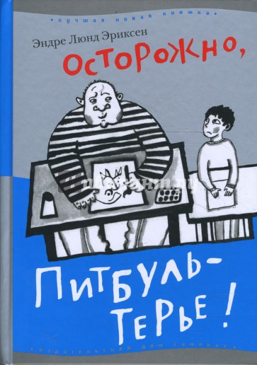 Осторожно, Питбуль-Терье!