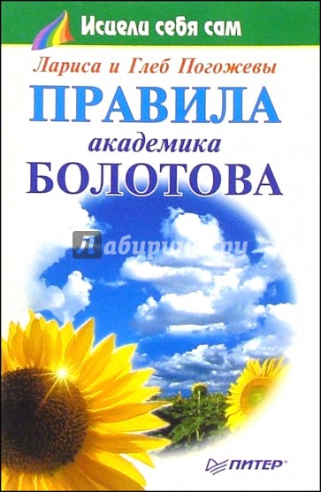 Правила академика Болотова