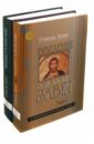 Браун Рэймонд Введение в Новый Завет. В 2-х томах ролофф юрген введение в новый завет