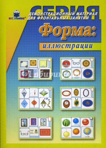 Форма: иллюстрации