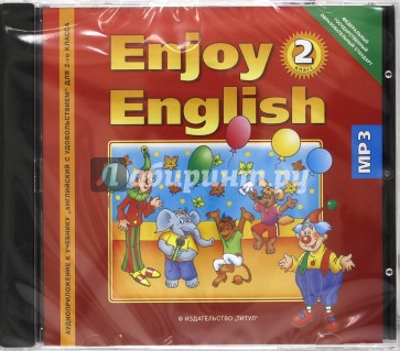 Enjoy English. 2 класс. Аудиоприложение к учебнику "Английский с удовольствием" (CDmp3)