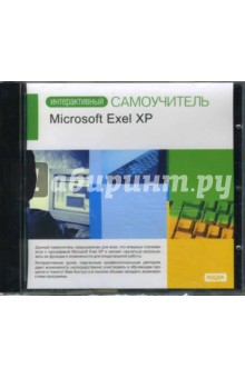 Microsoft Excel XP (CDpc).