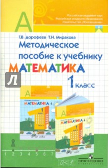 Обложка книги Методическое пособие к учебнику 