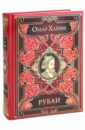 Рубаи (подарочная) - Хайям Омар