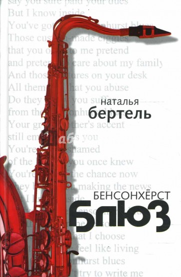 Бенсонхерст Блюз