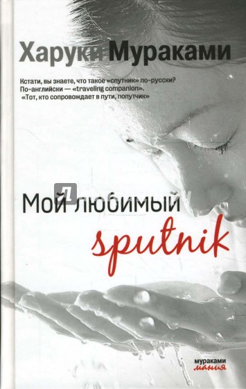 Мой любимый sputnik