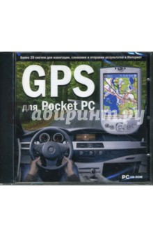 GPS для Pocket PC (CDpc).