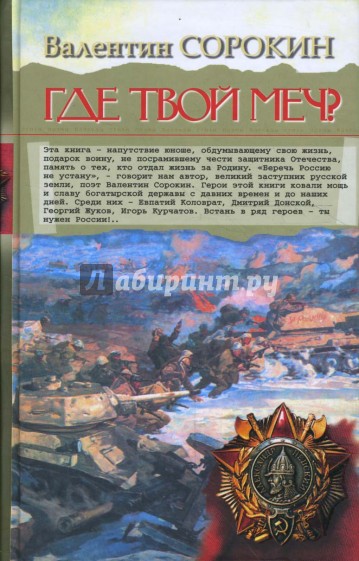 Где твой меч?