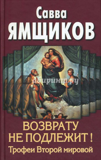 Возврату не подлежит! Трофеи Второй мировой