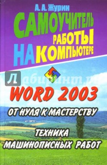    . Word 2003.    .   