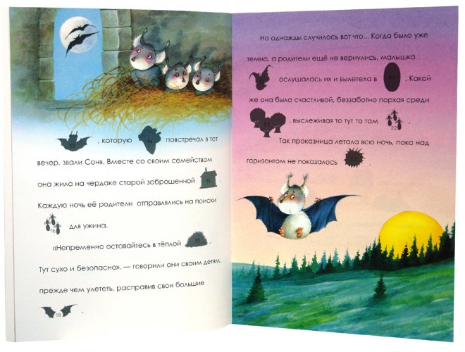Иллюстрация 2 из 33 для Я учусь читать с наклейками. Летучая мышка Соня и ее друзья | Лабиринт - книги. Источник: Лабиринт