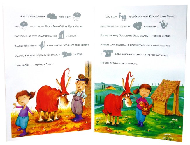 Иллюстрация 2 из 47 для Я учусь читать с наклейками. Маленький ослик Гоша и его друзья | Лабиринт - книги. Источник: Лабиринт