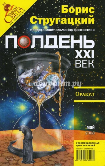 Журнал "Полдень ХХI век" № 5 2008 год