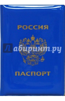 Обложка для паспорта (L-46-823) глянцевая, вертикальная, жесткая, синяя.