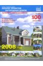 Каталог проектов загородных домов, выпуск №6 каталог проектов загородных домов архитектор тарасов в а
