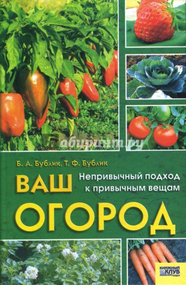 Ваш огород: непривычный подход к привычным вещам