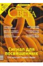 None Журнал Вокруг Света №12 (2759). Декабрь 2003