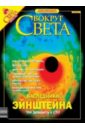 Журнал Вокруг Света №04 (2763). Апрель 2004 smesitel dlya kukhni kordi kd 2763 d06