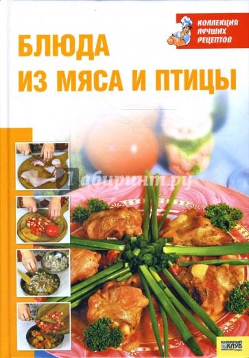 Блюда из мяса и птицы