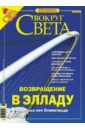 None Журнал Вокруг Света №08 (2767). Август 2004