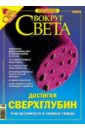 None Журнал Вокруг Света №10 (2769). Октябрь 2004