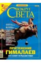 None Журнал Вокруг Света №02 (2773). Февраль 2005