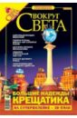 None Журнал Вокруг Света №11 (2782). Ноябрь 2005