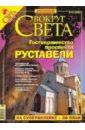 None Журнал Вокруг Света №01 (2784). Январь 2006