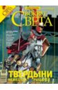 None Журнал Вокруг Света №11 (2806). Ноябрь 2007