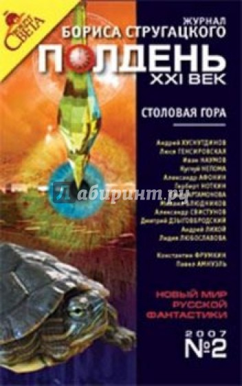 Журнал "Полдень ХХI век" 2007 год №02