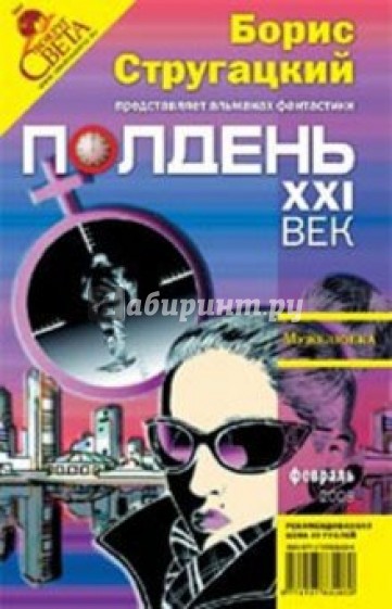 Журнал "Полдень ХХI век" 2008 год №02