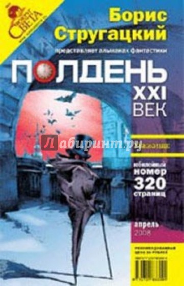 Журнал "Полдень ХХI век" 2008 год №04
