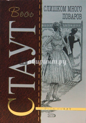 Слишком много поваров